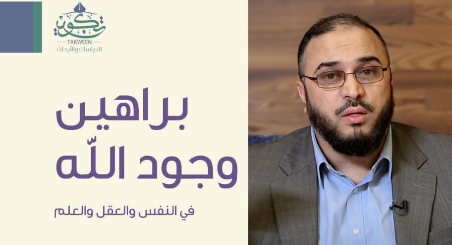 كتاب “براهين وجود الله في النفس والعقل والعلم” للدكتور سامي عامري.. من أروع الكتب