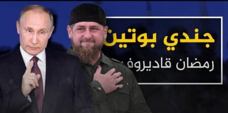 موقف المسلم من قتال رمضان قديروف مع بوتين!