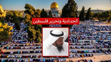 هل (الدعوة إلى التوحيد) أهم من تحرير فلسطين؟! الرد على عبدالله بن فهد الخليفي