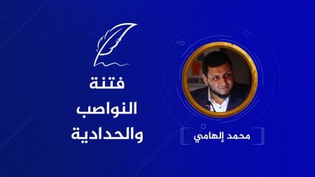 محمد إلهامي يكتب عن النواصب والحدادية الجدد ووجه الشبه مع الخوارج!