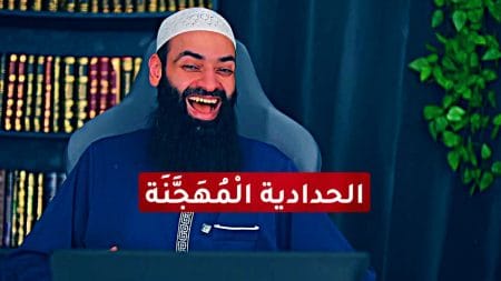 ماذا تعرف عن الفرقة الحدادية الْمُهَجَّنَة؟!