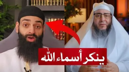 محمد شمس الدين لا يعرف ربه معرفة حقيقية {3} ينكر أسماء الله عز وجل!