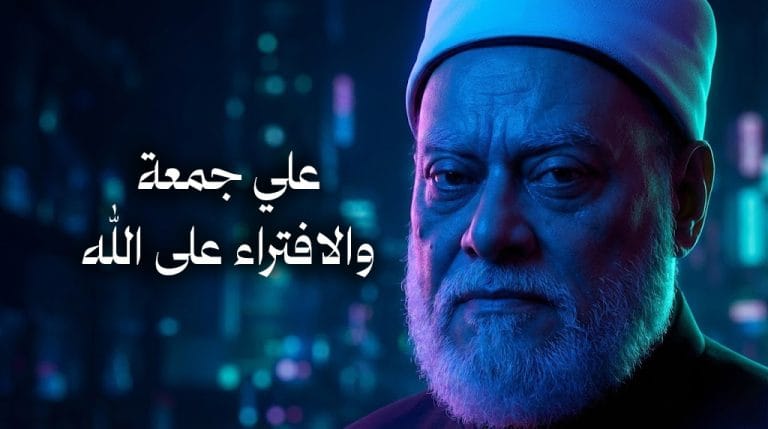 علي جمعة: الله أمرنا بأن نحتفل بميلاد المسيح!