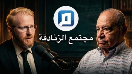 ماذا تريد منصة مجتمع الزنادقة الشحارير؟